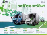 yuejin Ec 2017 cn sheet : Chinese Truck brochure, 中国卡车型录