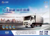 yuejin c500 2017 cn sheet : Chinese Truck brochure, 中国卡车型录