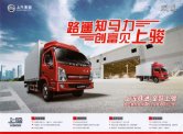 yuejin truck x300 2017 cn sheet : Chinese Truck brochure, 中国卡车型录