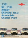FEILING MINIBUS 1987 cn en f8 上海第二汽車底盤廠