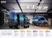 IVECO DAILY 2017.10 cn sheet (2)