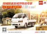 jac truck x200 2015 cn sheet