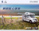 maxus rv80 camper 2017.1 cn f6 : Chinese Truck brochure, 中国卡车型录