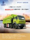 beiben truck 8x4 u 2014 cn sheet (kc) : Chinese Truck brochure, 中国卡车型录