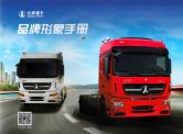 beiben truck all models 2014 cn cat (kc) : Chinese Truck brochure, 中国卡车型录