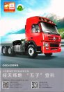dayun truck n8e 6x4 2016 cn cat (kc) : Chinese Truck brochure, 中国卡车型录