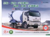 faw jiefang ca1250 (kc) : Chinese Truck brochure, 中国卡车型录