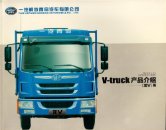 faw jiefang qingdao V 2016 cn cat 龙V (kc) : Chinese Truck brochure, 中国卡车型录