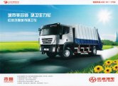 hongyan genlyon 2014 cn sheet (kc) : Chinese Truck brochure, 中国卡车型录