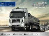 hyundai trago xcient 2015.12 cn sheet sichuan hyundai (kc) : Chinese Truck brochure, 中国卡车型录