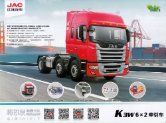 jac truck gallop k3W 6x2 tractor 2017 cn sheet (kc)