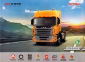 jac truck k gallop tractor 2017 cn f4 (kc) : Chinese Truck brochure, 中国卡车型录