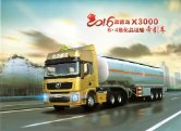 SHACMAN X3000 2016 cn f4 (kc) : Chinese Truck brochure, 中国卡车型录