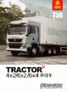 SINOTRUK HOWO T5G tractor 2016 cn f4 (KC)