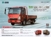 SINOTRUK HOWO light truck 2017 cn sheet (2) (KC)