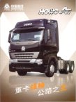 sinotruk howo a7 2009 brochure 2 : Chinese Truck brochure, 中国卡车型录