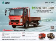 sinotruk howo light truck 2017 cn sheet (2) : Chinese Truck brochure, 中国卡车型录