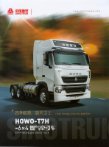 sinotruk howo t7h tractor 2017 cn en f4 : Chinese Truck brochure, 中国卡车型录