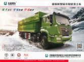 Sinotruk Huawin sgz531 dumper 2017 cn sheet