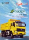 sinotruk jinwangzi 2009 brochure 1 : Chinese Truck brochure, 中国卡车型录