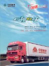 sinotruk jinwangzi 2009 brochure 2 : Chinese Truck brochure, 中国卡车型录