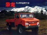 xiaolong xl2060 2010 cn sheet 枭龙 (kc) : Chinese Truck brochure, 中国卡车型录