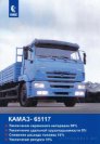 2009 Kamaz 65117 (LTA)