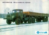 1988 URAL 44202-10 6x6. (LTA)