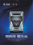 SINOTRUK HUANGHE