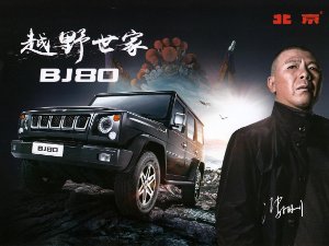 BAIC BJ