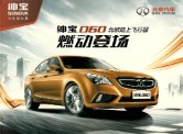 BAIC SENOVA AND BEIJING