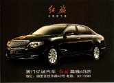 HONGQI