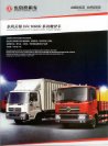 DONGFENG