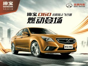 BAIC SENOVA AND BEIJING