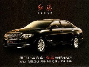 HONGQI